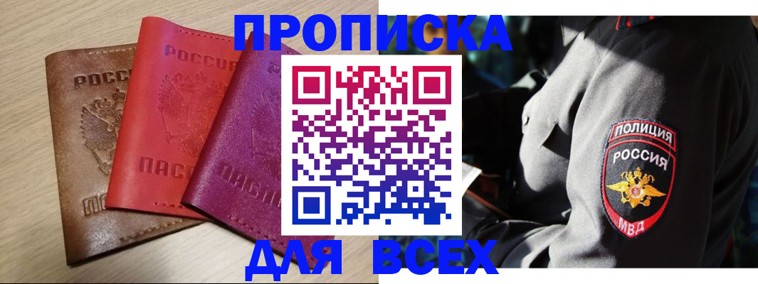 прописка 2025 в Ижевске