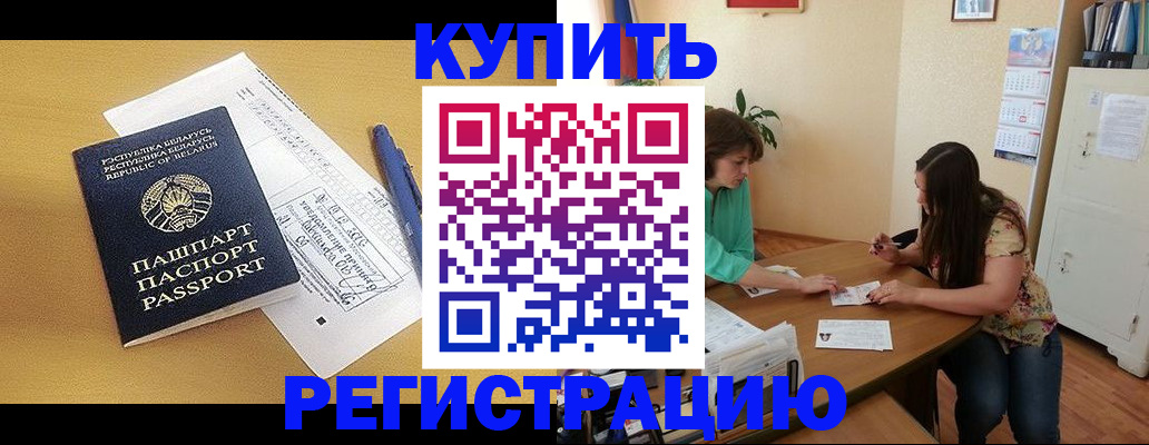 временная регистрация законно в Ижевске