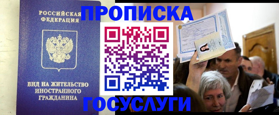 временная регистрация госуслуги в Ижевске