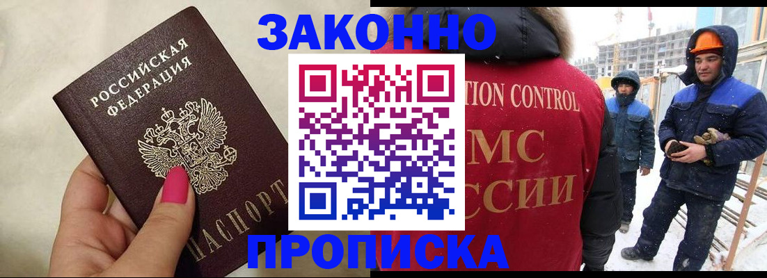 прописка регистрация в Ижевске